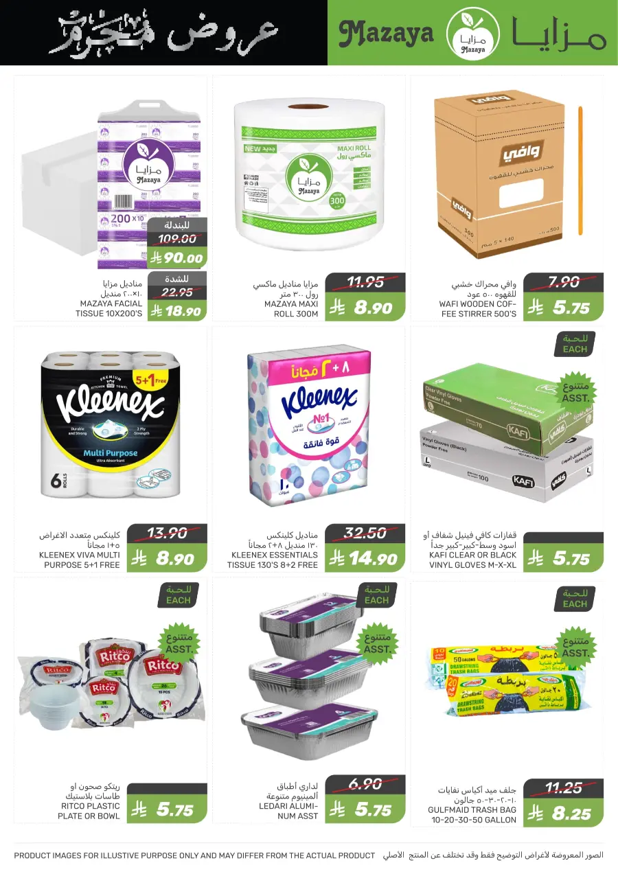 Offers In Mazaya Dammam